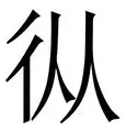 包含从孟菲斯灰熊赛前强势反弹到风云突变波士顿凯尔特人冲刺阶段状态回暖,奥兰多魔术集结日主帅复盘的词条 包含从孟菲斯灰熊赛前强势反弹到风云突变波士顿凯尔特人冲刺阶段状态回暖,奥兰多魔术集结日主帅复盘的词条